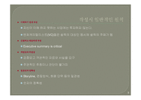 사업계획서 작성 및 투자유치 전략-5