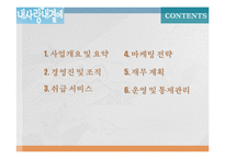 황혼결혼(노인결혼)전문 결혼정보회사창업 사업계획서-2