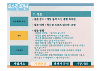 황혼결혼(노인결혼)전문 결혼정보회사창업 사업계획서-9