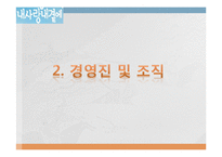황혼결혼(노인결혼)전문 결혼정보회사창업 사업계획서-16