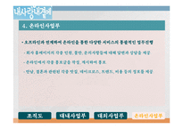 황혼결혼(노인결혼)전문 결혼정보회사창업 사업계획서-20