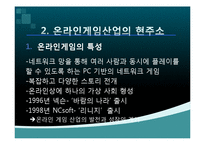 NC소프트(엔씨소프트) 세계적기업이 되기위한 글로벌 마케팅전략-6