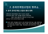 NC소프트(엔씨소프트) 세계적기업이 되기위한 글로벌 마케팅전략-11
