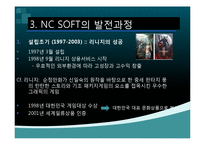 NC소프트(엔씨소프트) 세계적기업이 되기위한 글로벌 마케팅전략-13