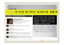 SNS 정의,영향력,종류및 국제적인 영향력,악영향사례,SNS의 향후전망과 미래분석-15