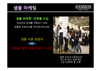 한류 열풍과 한국기업의 마케팅 성공분석(한스킨,대한항공의 사례분석)-13