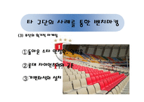 성남일화 스포츠마케팅사례분석-10