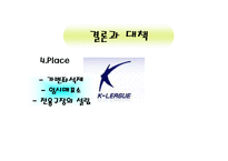 성남일화 스포츠마케팅사례분석-15