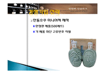 정헌배 인삼주가 기업분석,제품분석,마케팅촉진전략-16