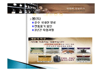 정헌배 인삼주가 기업분석,제품분석,마케팅촉진전략-18