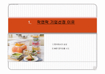 락앤락 중국시장진출 마케팅사례분석과 전략제안-3