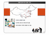 락앤락 중국시장진출 마케팅사례분석과 전략제안-5