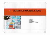 락앤락 중국시장진출 마케팅사례분석과 전략제안-6