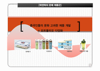 락앤락 중국시장진출 마케팅사례분석과 전략제안-9