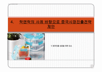 락앤락 중국시장진출 마케팅사례분석과 전략제안-15