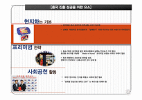 락앤락 중국시장진출 마케팅사례분석과 전략제안-16
