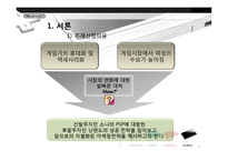 닌텐도DS 마케팅전략분석및 새로운 전략제안(소니PSP와 비교분석)-3