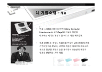 닌텐도DS 마케팅전략분석및 새로운 전략제안(소니PSP와 비교분석)-5