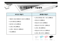 닌텐도DS 마케팅전략분석및 새로운 전략제안(소니PSP와 비교분석)-7