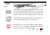 닌텐도DS 마케팅전략분석및 새로운 전략제안(소니PSP와 비교분석)-8