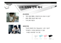 닌텐도DS 마케팅전략분석및 새로운 전략제안(소니PSP와 비교분석)-19