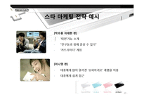 닌텐도DS 마케팅전략분석및 새로운 전략제안(소니PSP와 비교분석)-20