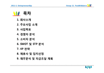 다이어트 식단제공전문업체 창업 사업계획서-2