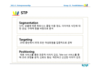 다이어트 식단제공전문업체 창업 사업계획서-12