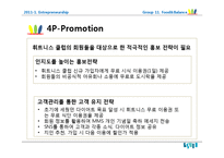 다이어트 식단제공전문업체 창업 사업계획서-17