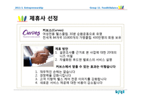 다이어트 식단제공전문업체 창업 사업계획서-18