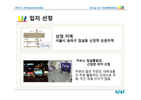 다이어트 식단제공전문업체 창업 사업계획서-19