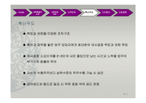 유한킴벌리 기업,인적자원관리,조직관리,인사관리,사회공헌 사례분석-12