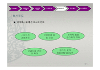 유한킴벌리 기업,인적자원관리,조직관리,인사관리,사회공헌 사례분석-15