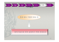 유한킴벌리 기업,인적자원관리,조직관리,인사관리,사회공헌 사례분석-17