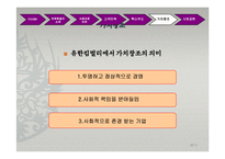 유한킴벌리 기업,인적자원관리,조직관리,인사관리,사회공헌 사례분석-18