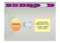 유한킴벌리 기업,인적자원관리,조직관리,인사관리,사회공헌 사례분석-19