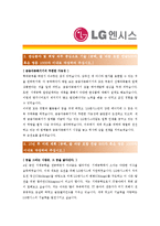 [LG엔시스- 인턴] 합격자기소개서_LG엔시스자기소개서자소서_LG엔시스자소서자기소개서_LG엔시스자기소개서샘플_LG엔시스자기소개서예문_자기소개서-2