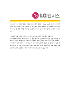[LG엔시스- 인턴] 합격자기소개서_LG엔시스자기소개서자소서_LG엔시스자소서자기소개서_LG엔시스자기소개서샘플_LG엔시스자기소개서예문_자기소개서-3