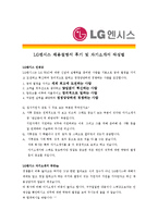 [LG엔시스- 인턴] 합격자기소개서_LG엔시스자기소개서자소서_LG엔시스자소서자기소개서_LG엔시스자기소개서샘플_LG엔시스자기소개서예문_자기소개서-4