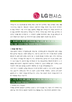[LG엔시스- 신입] 합격자기소개서_LG엔시스자기소개서자소서_LG엔시스자소서자기소개서_LG엔시스자기소개서샘플_LG엔시스자기소개서예문_자기소개서-2