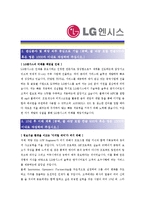 [LG엔시스- IT부문] 합격자기소개서_LG엔시스_IT자기소개서자소서_LG엔시스_IT자소서자기소개서_LG엔시스_IT자기소개서샘플_LG자기소개서-2