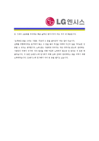 [LG엔시스- IT부문] 합격자기소개서_LG엔시스_IT자기소개서자소서_LG엔시스_IT자소서자기소개서_LG엔시스_IT자기소개서샘플_LG자기소개서-3