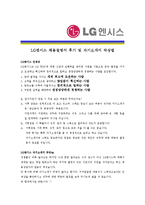 [LG엔시스- IT부문] 합격자기소개서_LG엔시스_IT자기소개서자소서_LG엔시스_IT자소서자기소개서_LG엔시스_IT자기소개서샘플_LG자기소개서-4