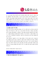 [LG엔시스- IT부문] 합격자기소개서_LG엔시스_IT자기소개서자소서_LG엔시스_IT자소서자기소개서_LG엔시스_IT자기소개서샘플_LG자기소개서-2