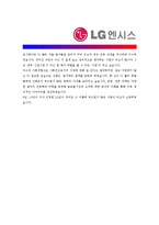 [LG엔시스- IT부문] 합격자기소개서_LG엔시스_IT자기소개서자소서_LG엔시스_IT자소서자기소개서_LG엔시스_IT자기소개서샘플_LG자기소개서-3