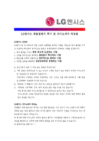 [LG엔시스- IT부문] 합격자기소개서_LG엔시스_IT자기소개서자소서_LG엔시스_IT자소서자기소개서_LG엔시스_IT자기소개서샘플_LG자기소개서-4