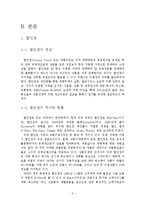 공급사슬경영론(101129)-3