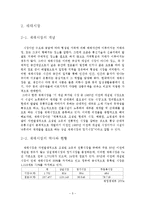 공급사슬경영론(101129)-5