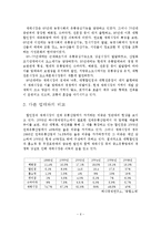 공급사슬경영론(101129)-6