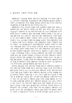 공급사슬경영론(101129)-7